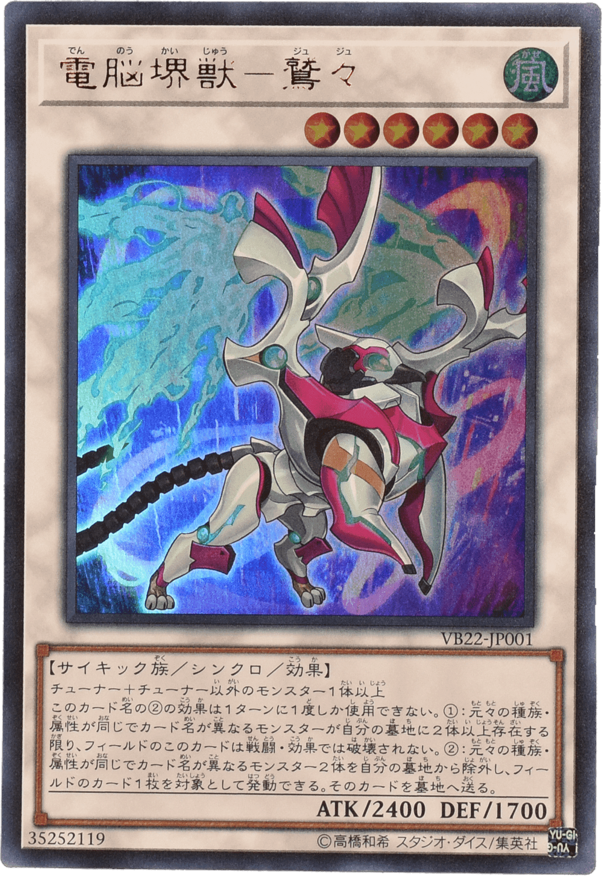Prize image: 電脳堺獣-鷲々 - UR (VB22-JP001)