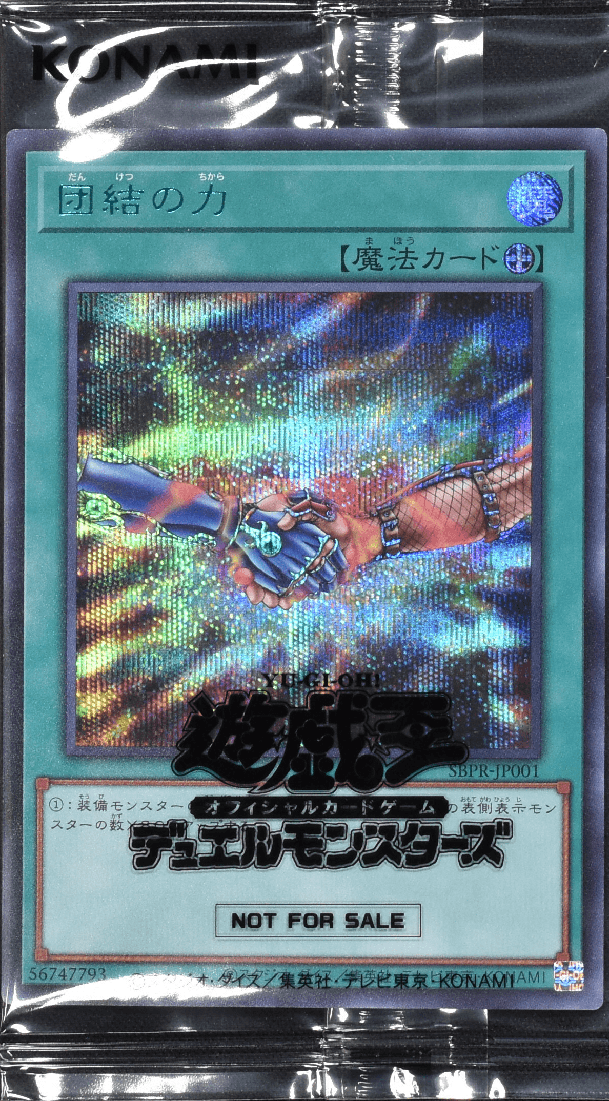 Prize image: 団結の力 (当選通知書付き未開封) (JP) - BSE (SBPR-JP001)