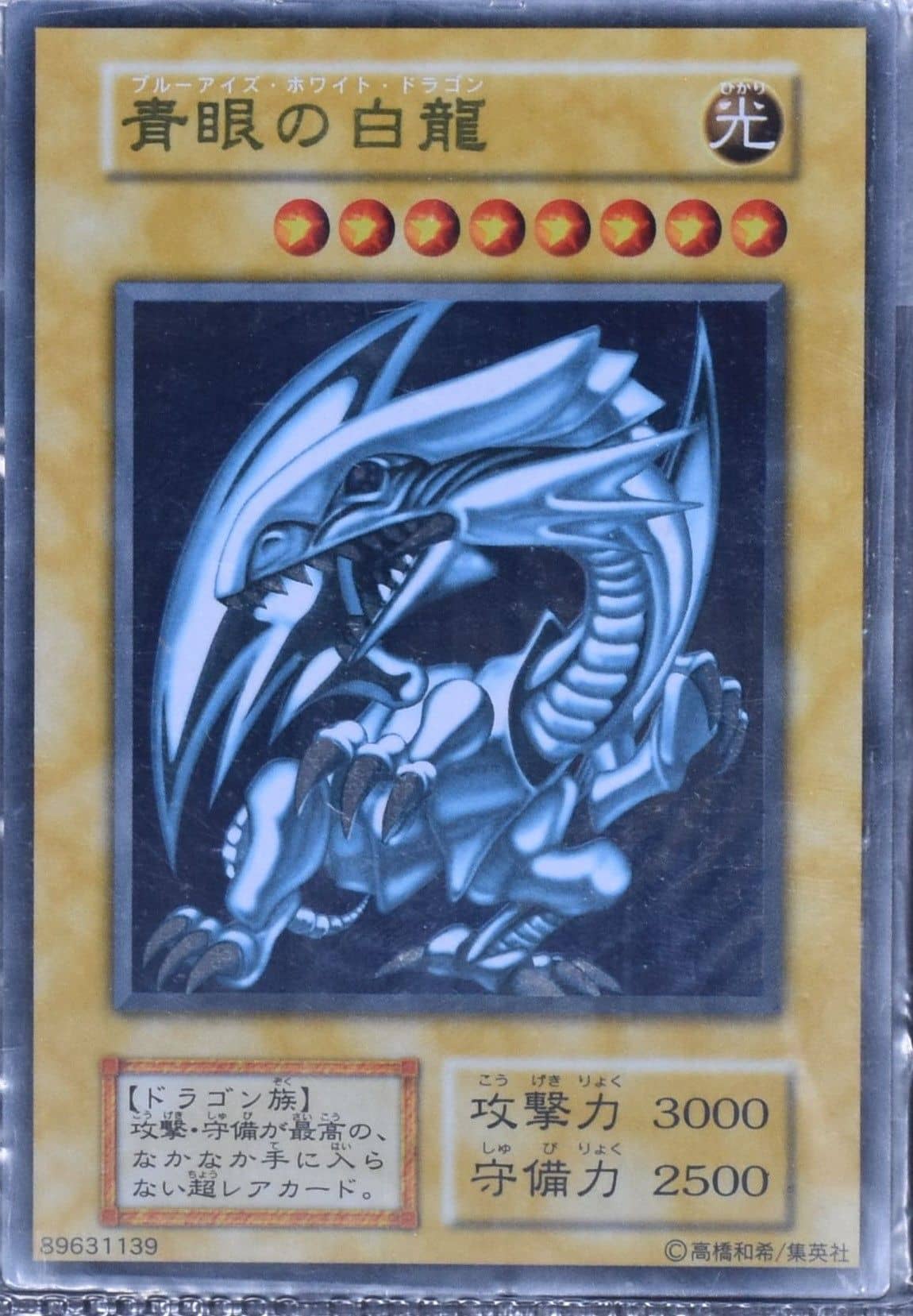 Prize image: 青眼の白龍 ステンレス製 (未開封) (JP) - (-)