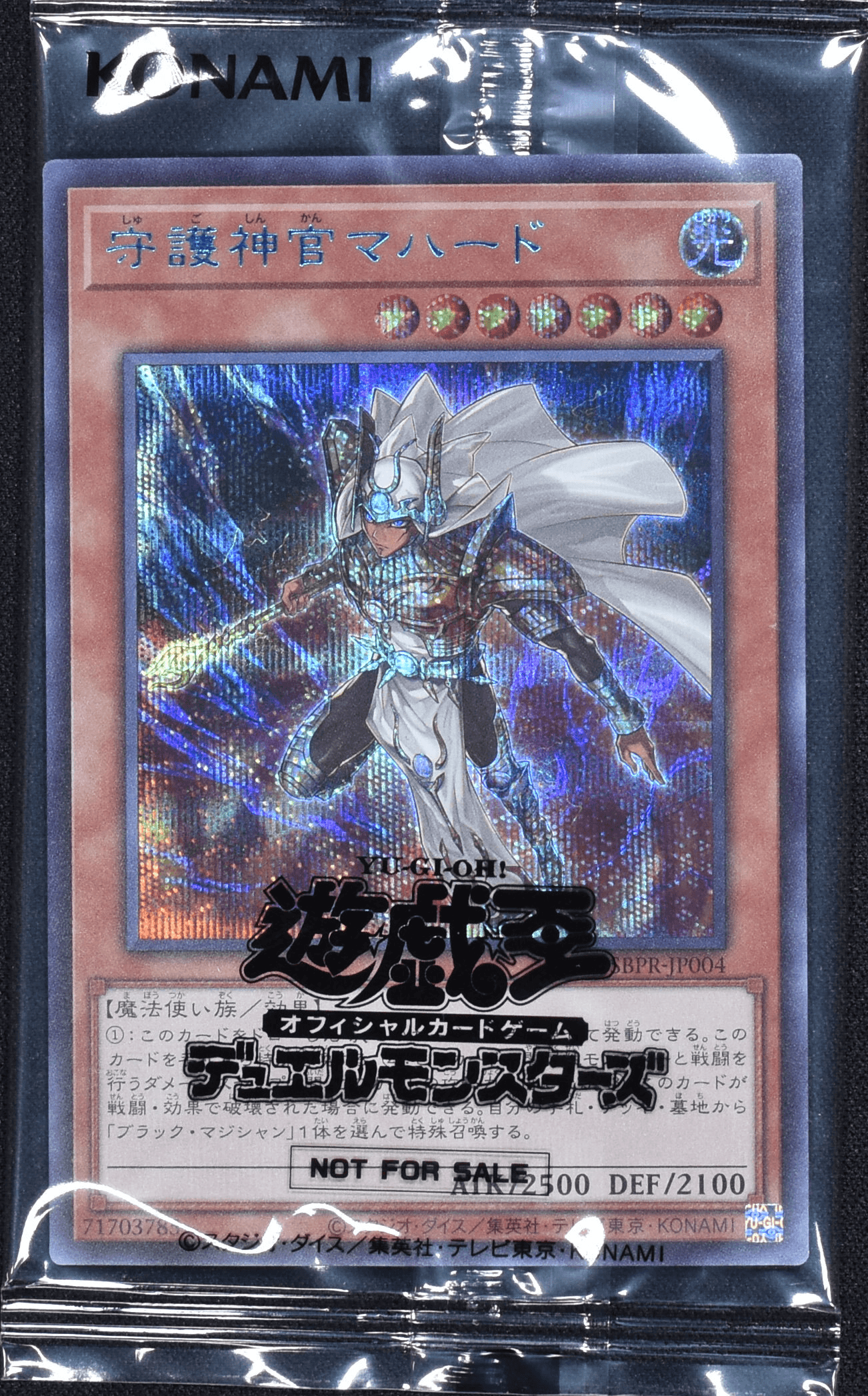 Prize image: 守護神官マハード (当選通知書付き未開封) - BSE (SBPR-JP004)
