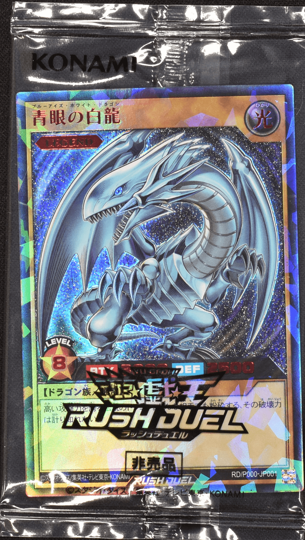 Prize image: 青眼の白龍 (当選通知書付き未開封) (JP) - ラッシュレア (RD/P000-JP001)