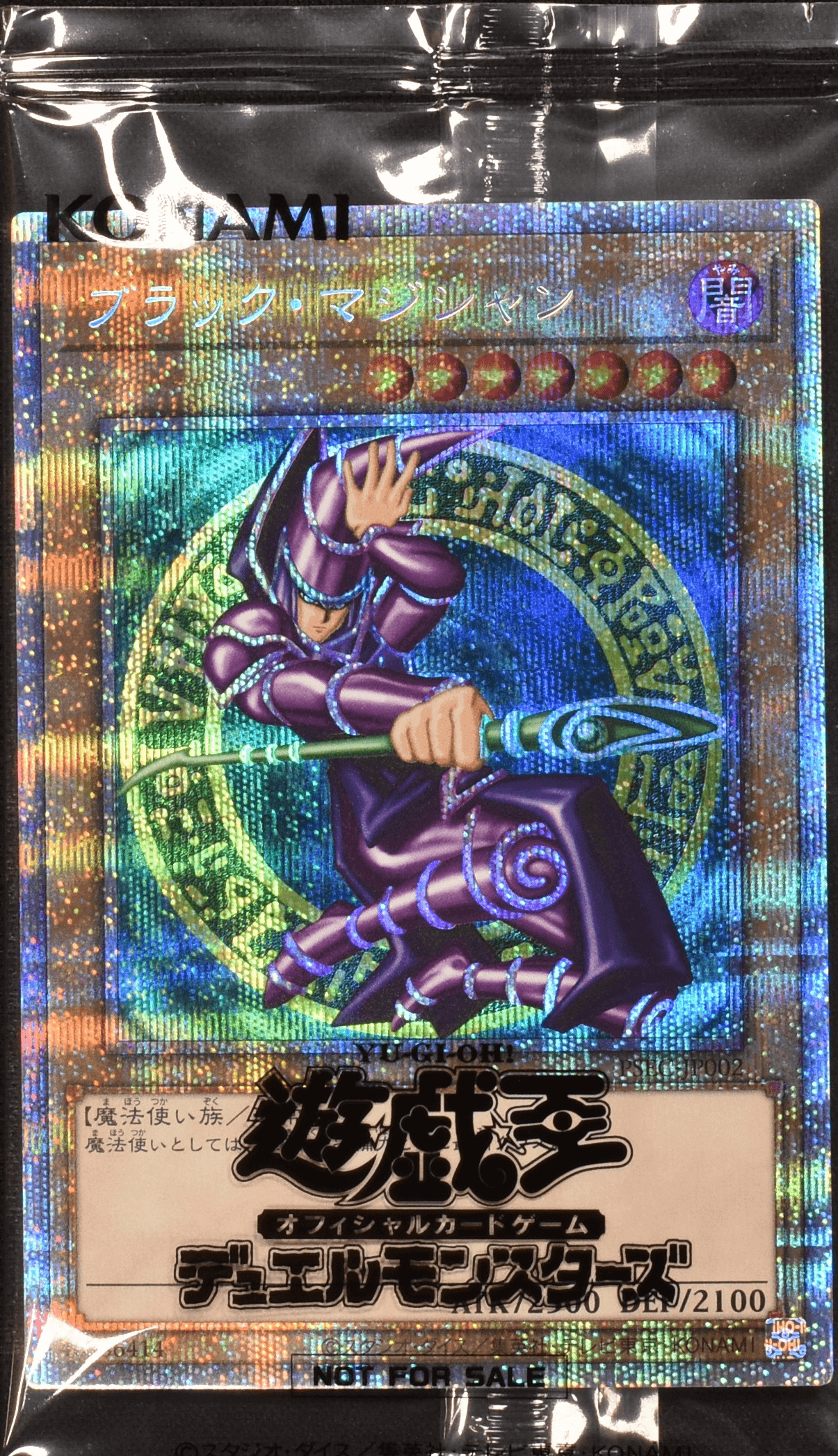 Prize image: ブラック・マジシャン (当選通知書付き未開封) - PSE (PSEC-JP002)