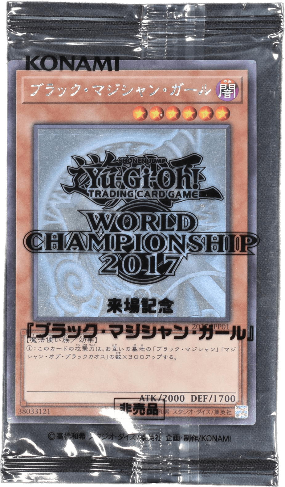 Prize image: ブラック・マジシャン・ガール (未開封) - HR (2017-JPP01)
