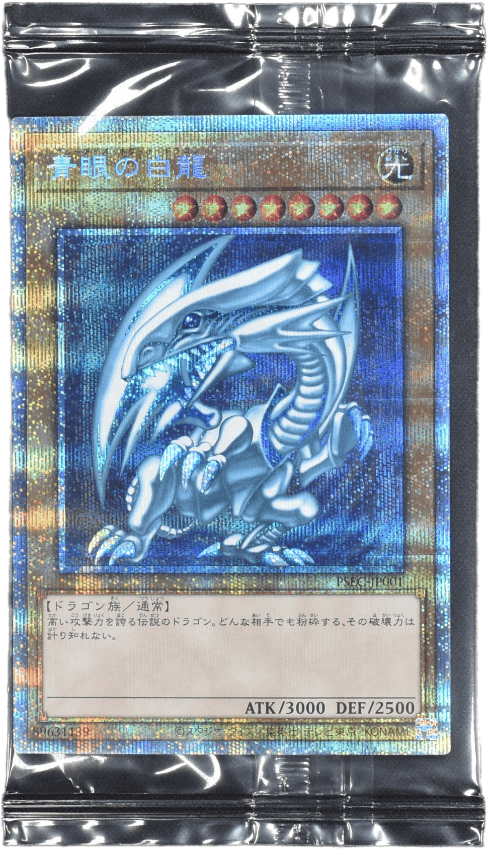 Prize image: 青眼の白龍 (未開封) (JP) - PSE (PSEC-JP001)
