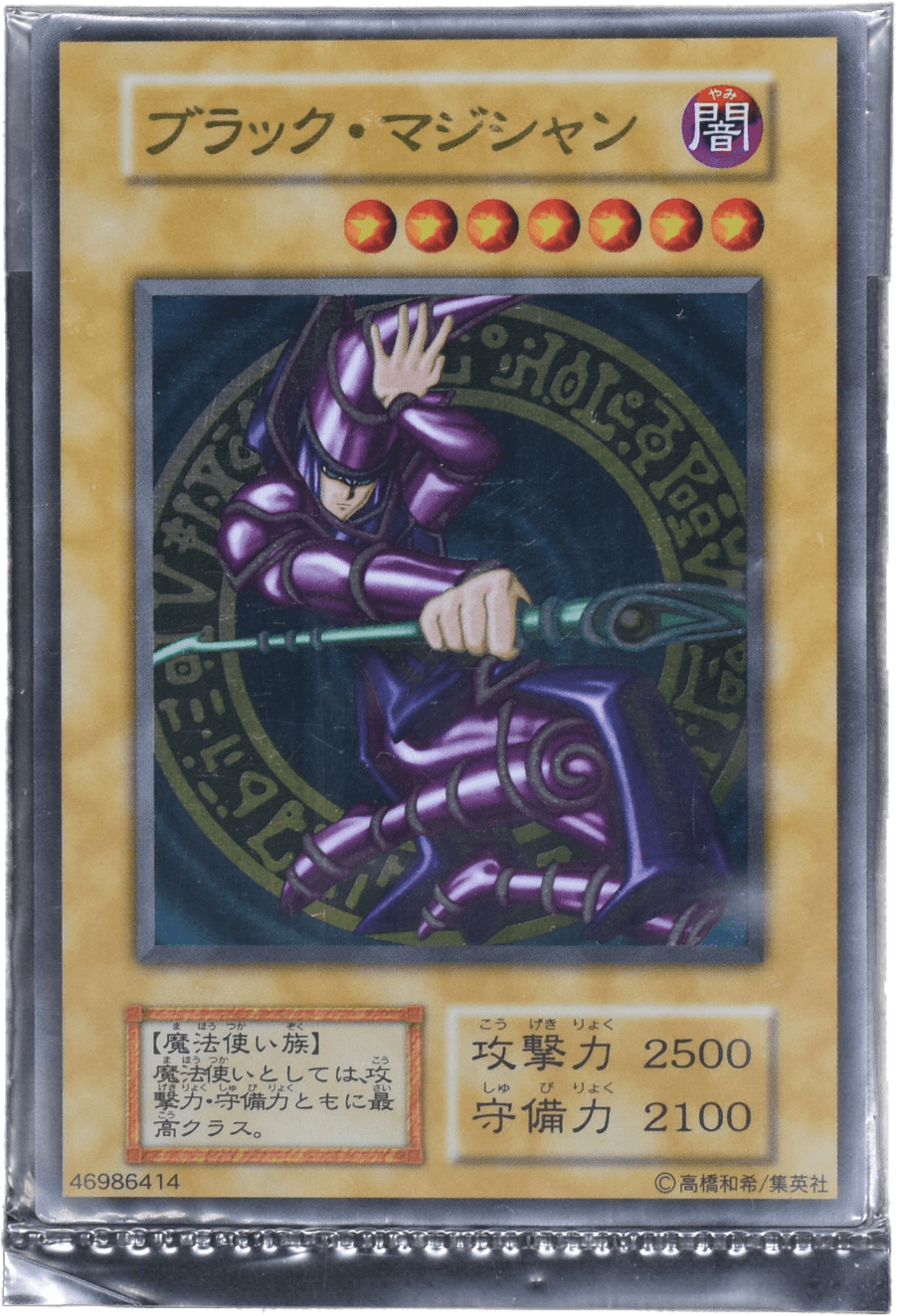 Prize image: ブラック・マジシャン ステンレス製 (未開封) (JP) - (-)