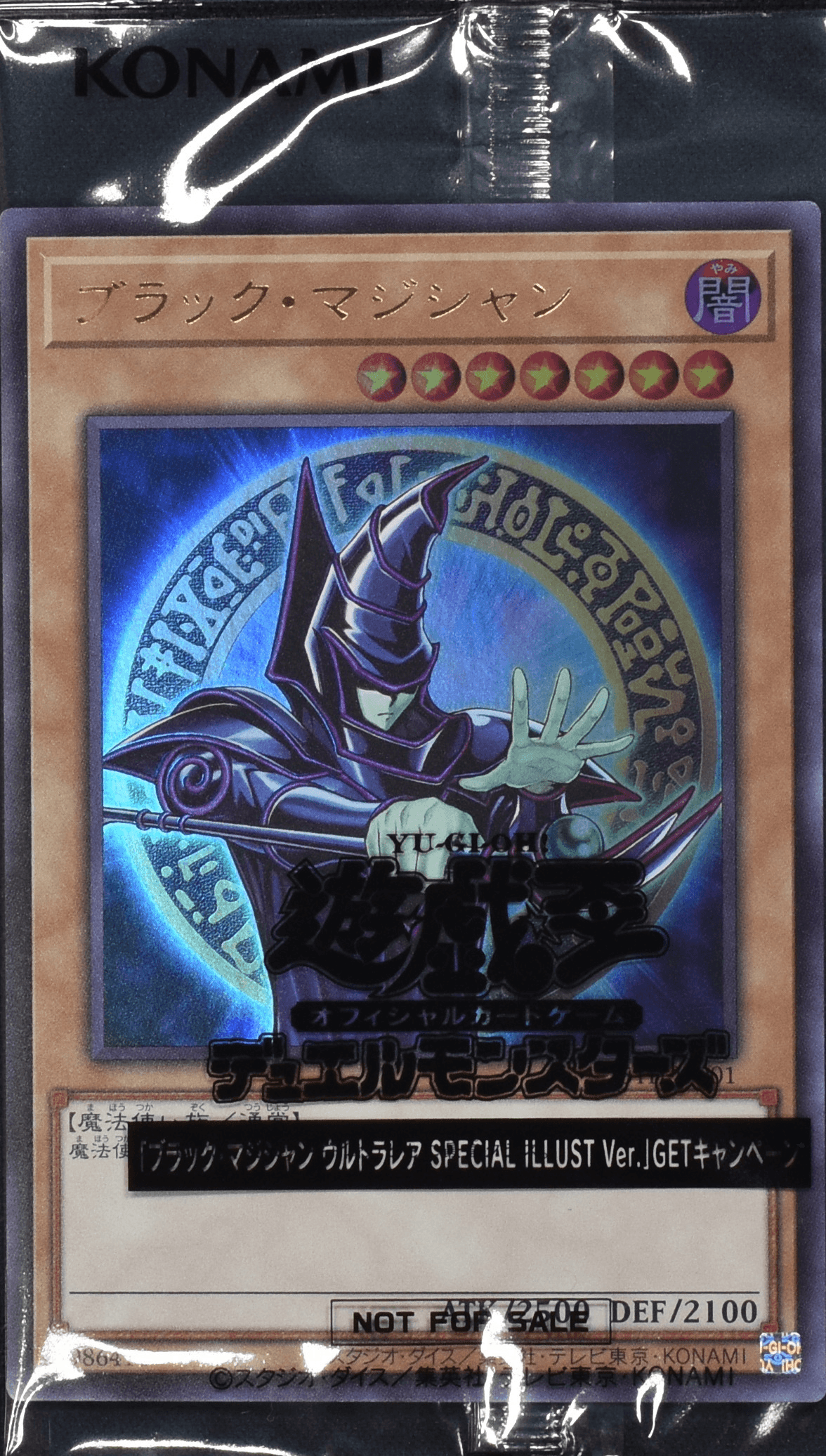 Prize image: ブラック・マジシャン (当選通知書付き未開封) (JP) - UR (25TH-JP001)