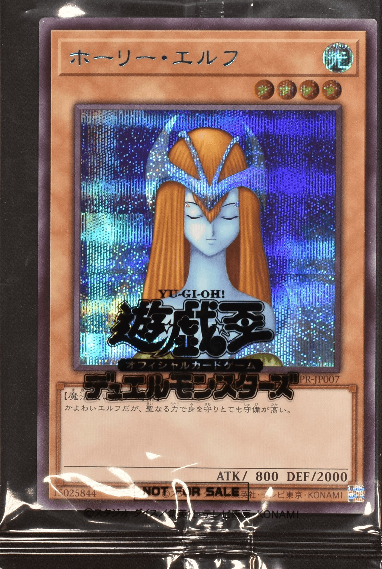 Prize image: ホーリー・エルフ (未開封) (JP) - ブルーシークレットレア (SBPR-JP007)