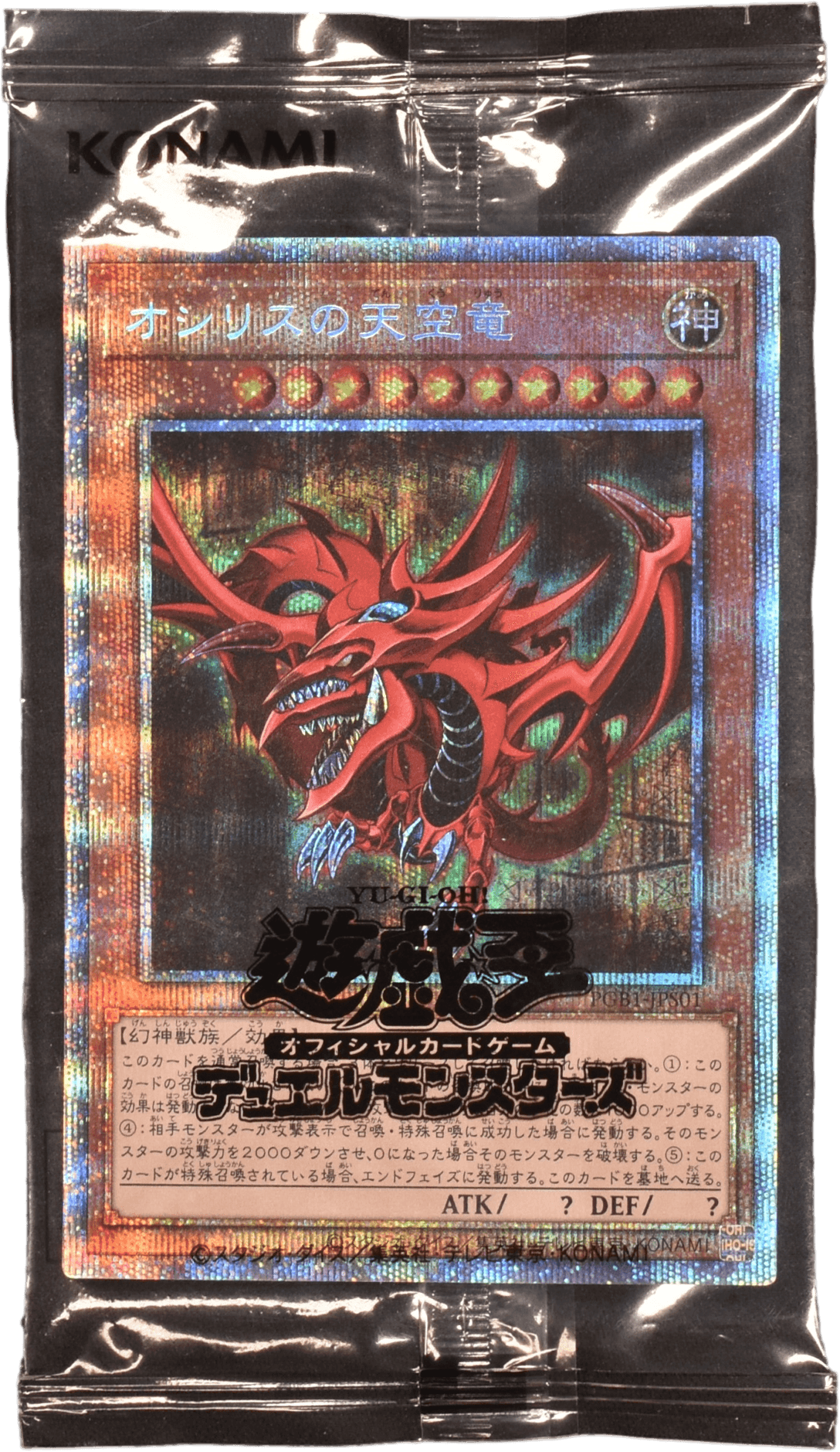 Prize image: オシリスの天空竜 (未開封) - PSE (PGB1-JPS01)