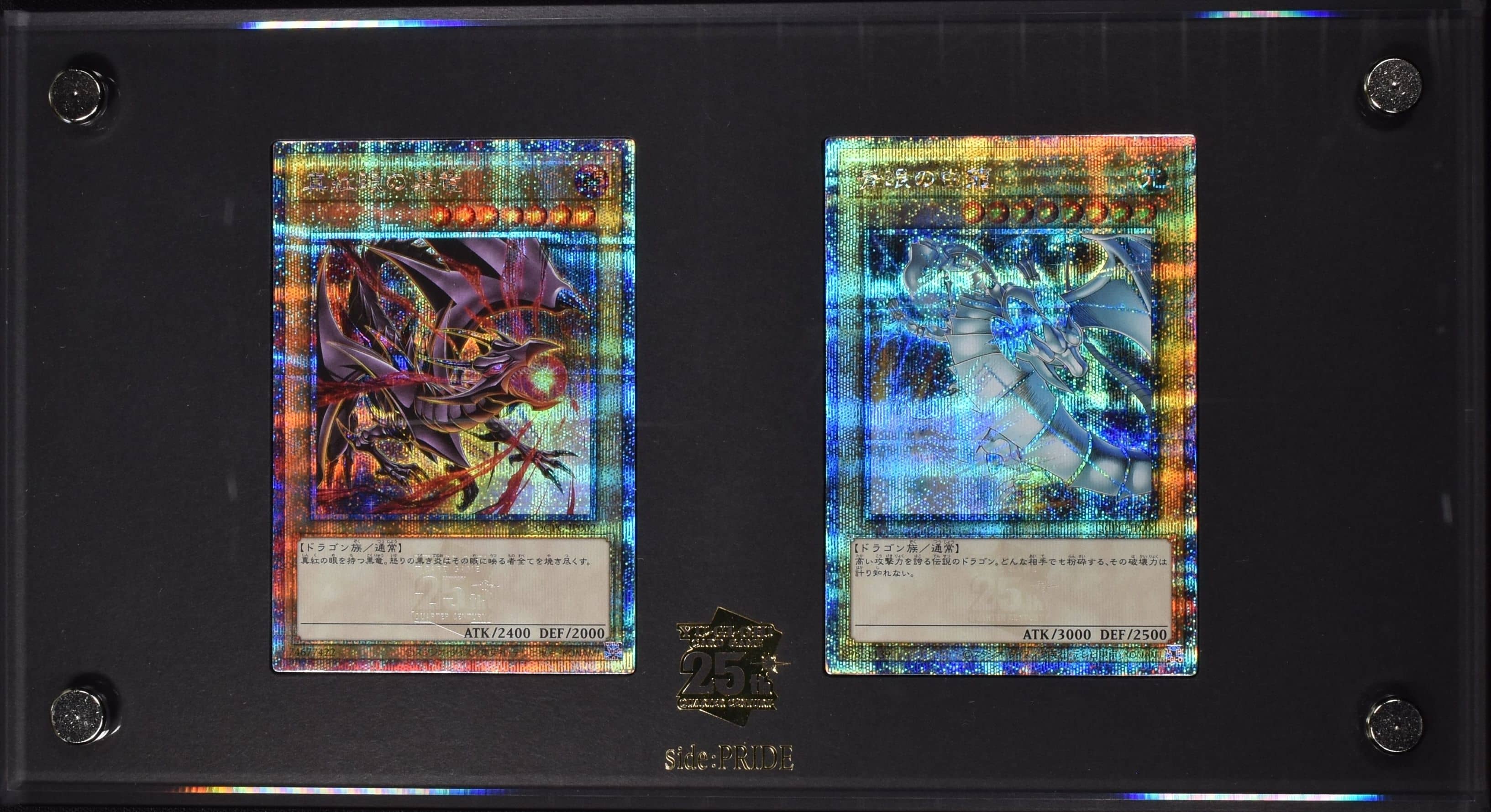 Prize image: side:PRIDEスペシャルカードセット (真紅眼の黒竜&青眼の白龍) - QCSE (QCPC-JP001 QCPC-JP002)