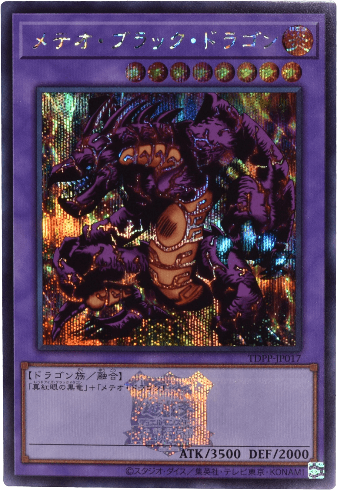 Prize image: メテオ・ブラック・ドラゴン (ロゴ) (JP) - SE (TDPP-JP017)