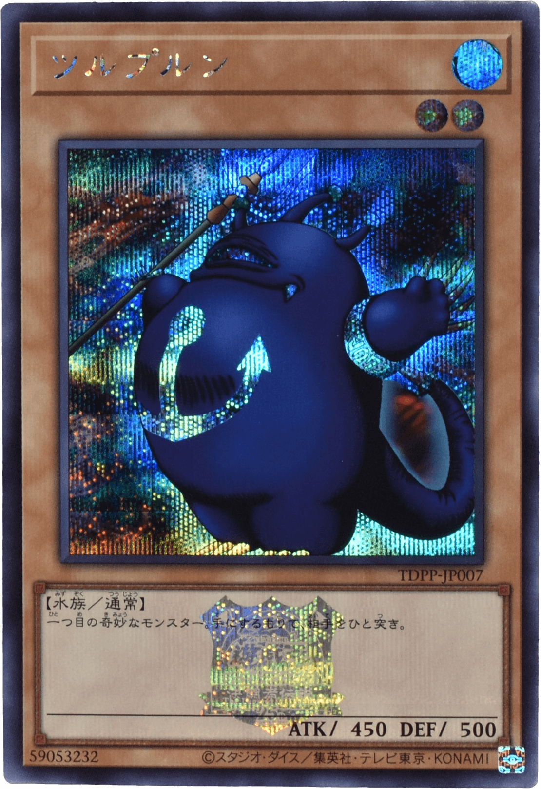 Prize image: ツルプルン (ロゴ) (JP) - SE (TDPP-JP007)