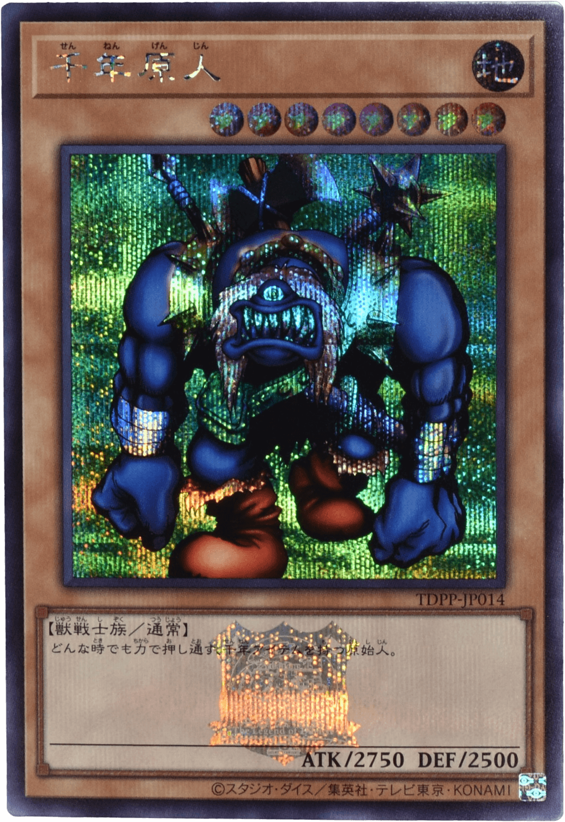 Prize image: 千年原人 LOGO (JP) - SE (TDPP-JP014)