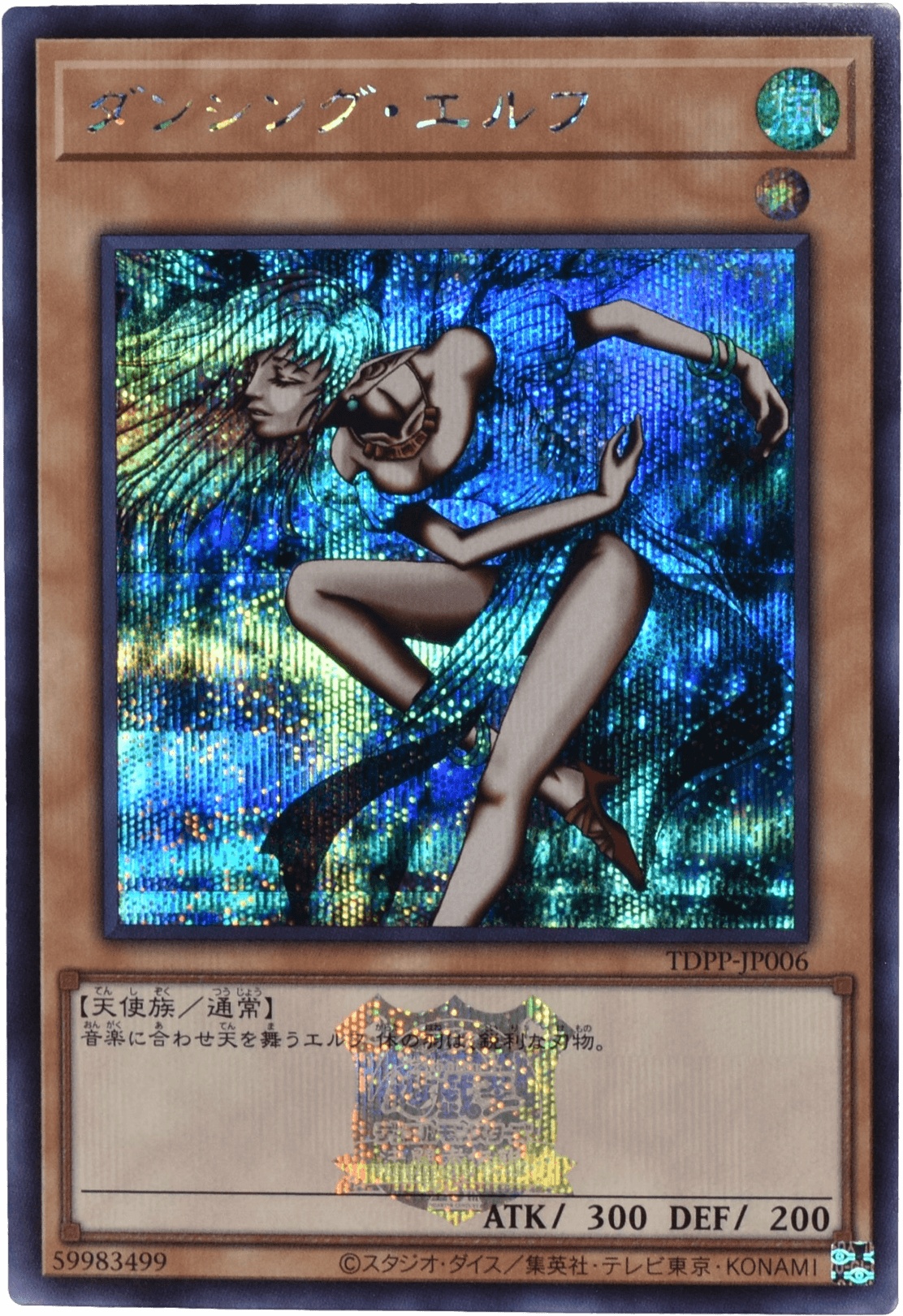 Prize image: ダンシング・エルフ (ロゴ) (JP) - SE (TDPP-JP006)