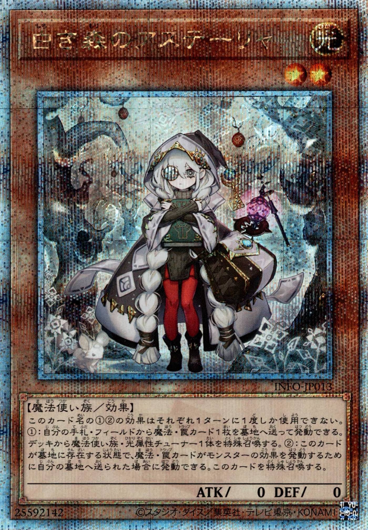 Prize image: Asteria of the White Woods (JP) - QCSE (INFO-JP013)
