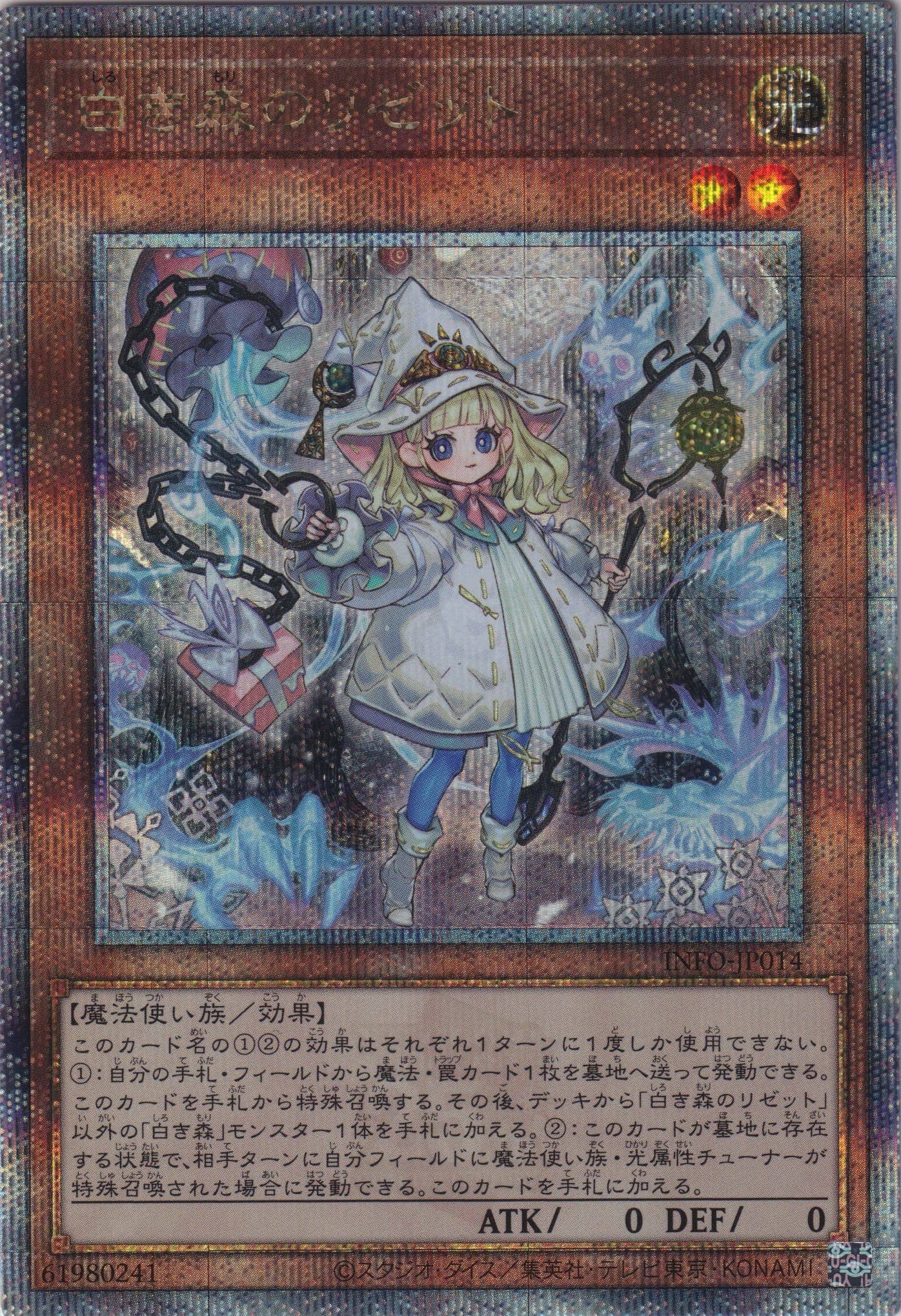 Prize image: Risette of the White Woods (JP) - QCSE (INFO-JP014)