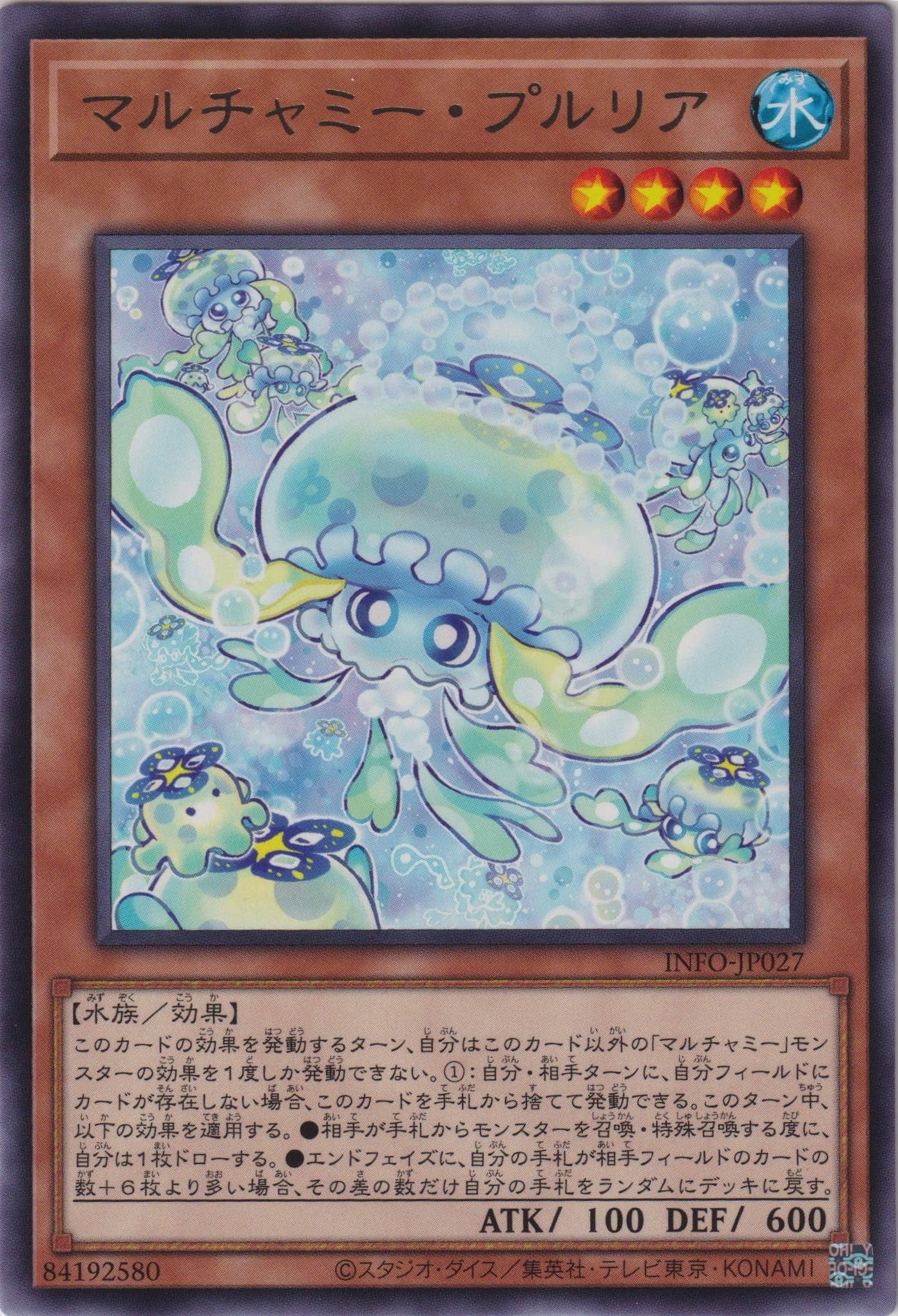 Prize image: マルチャミー・プルリア - R (INFO-JP027)