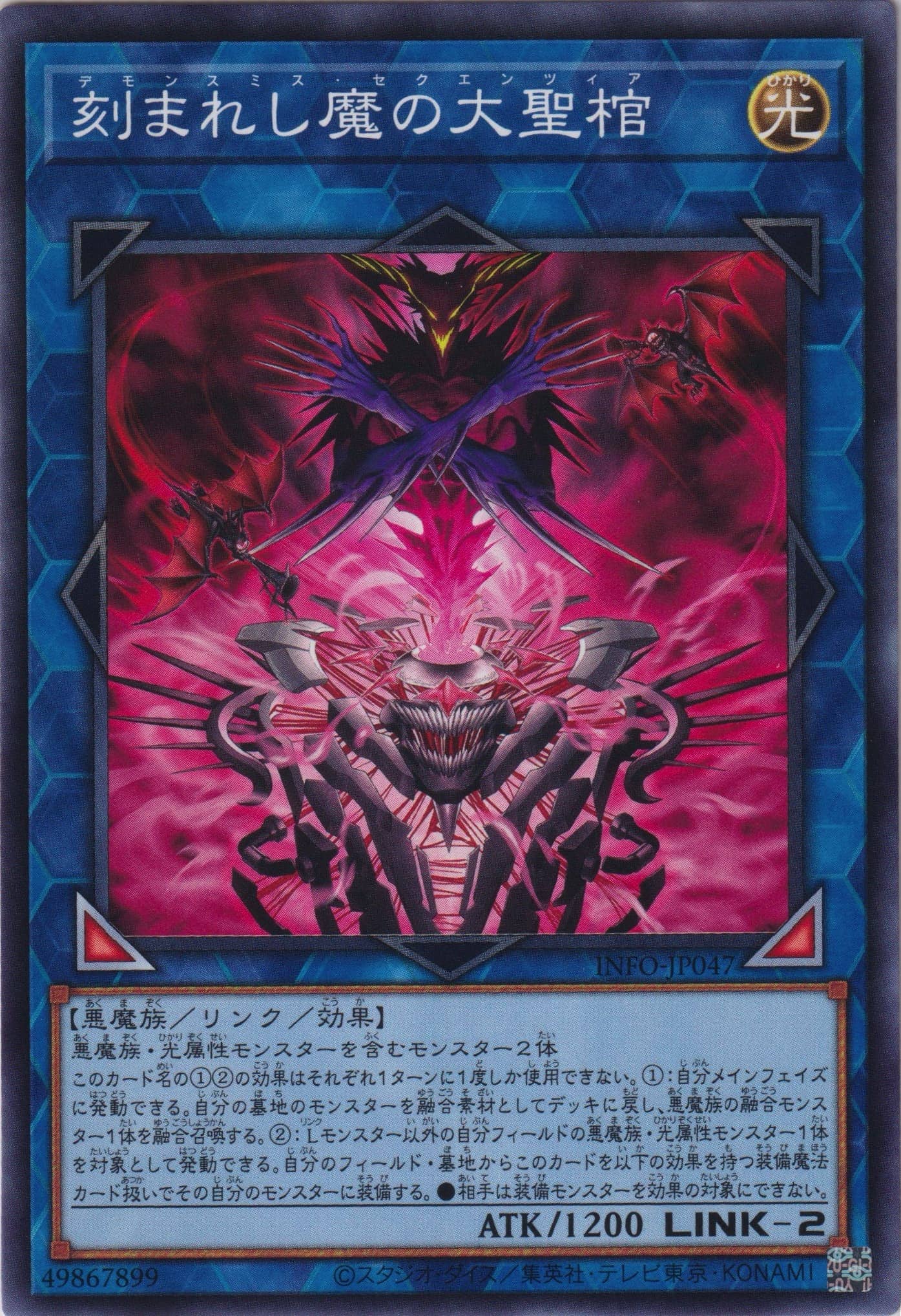 Prize image: Fiendsmith Sequentia (JP) - N (INFO-JP047)