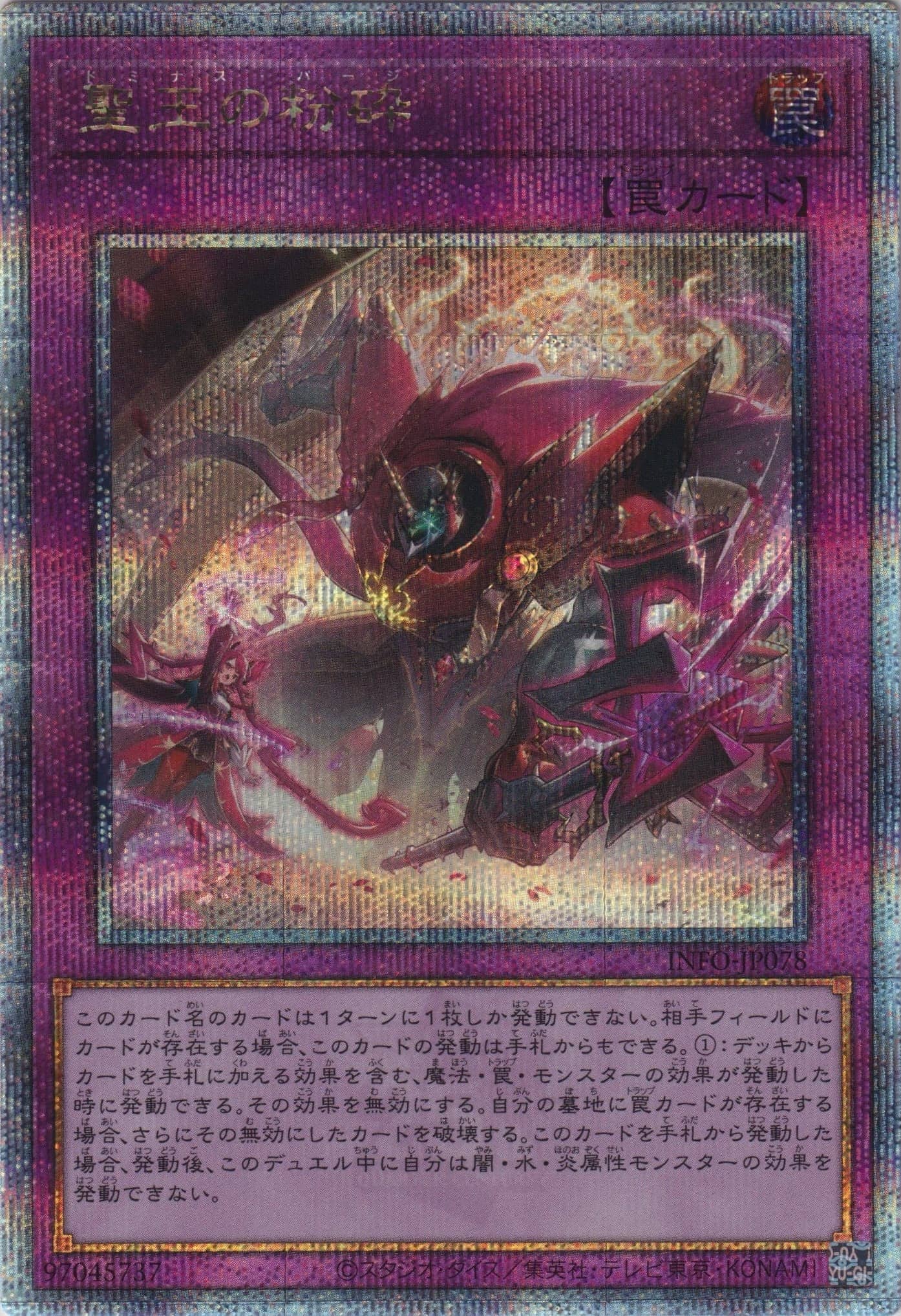 Prize image: Dominus Purge (JP) - QCSE (INFO-JP078)