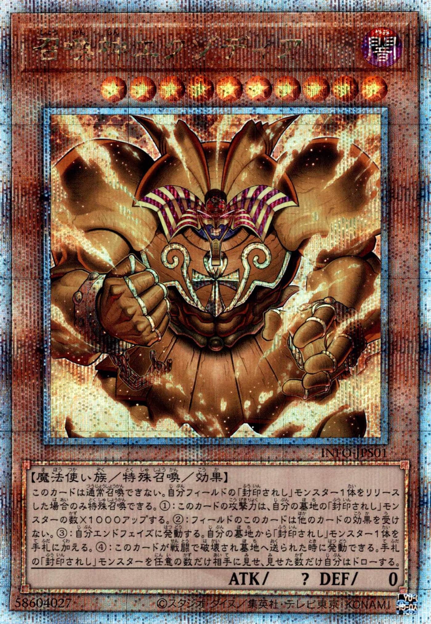 Prize image: 召喚神エクゾディア - QCSE (INFO-JPS01)