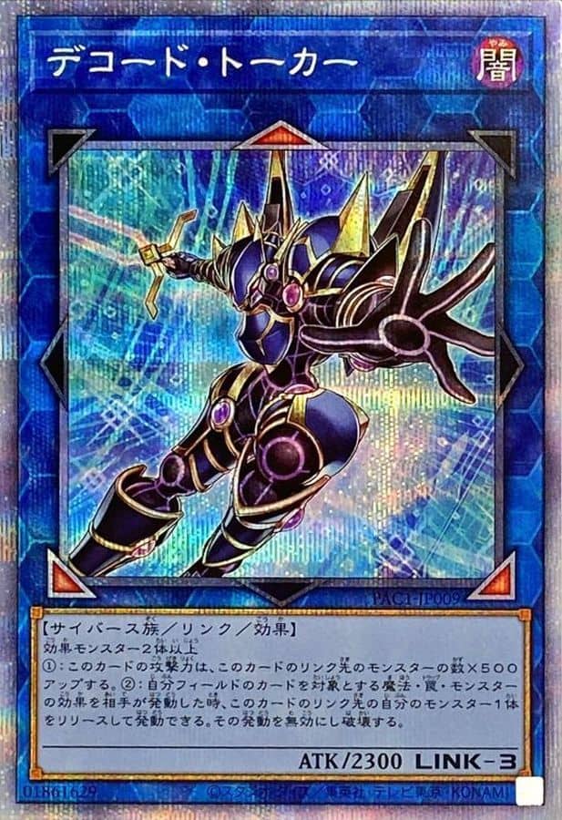 Prize image: Decode Talker ALT.ART (JP) - PSE (PAC1-JP009)