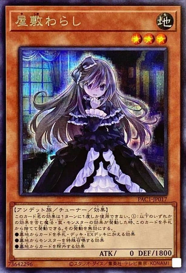 Prize image: 屋敷わらし - SE (PAC1-JP017)