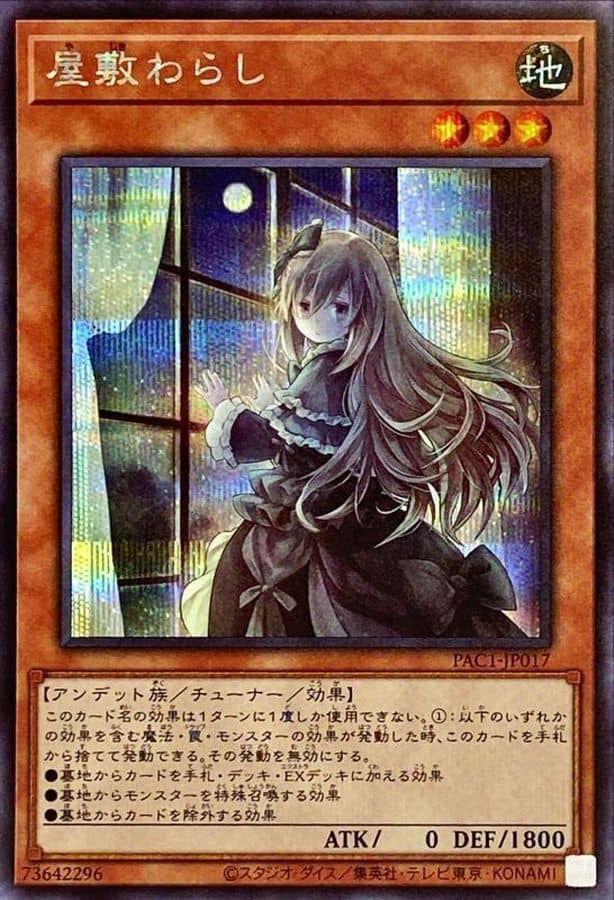 Prize image: 屋敷わらし ALT.ART - SE (PAC1-JP017)