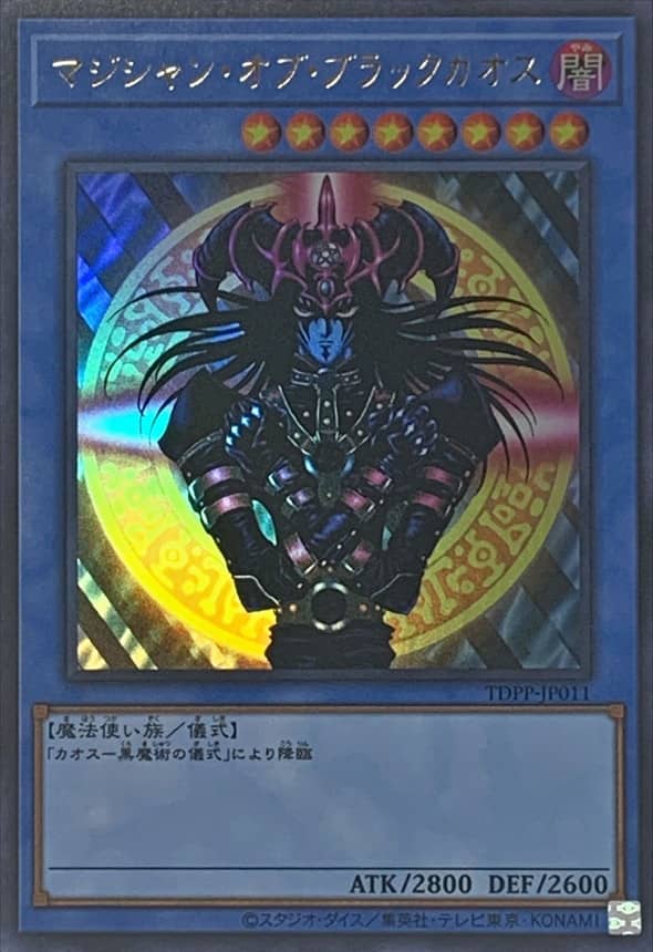 Prize image: Magician of Black Chaos (JP) - UR (TDPP-JP011)
