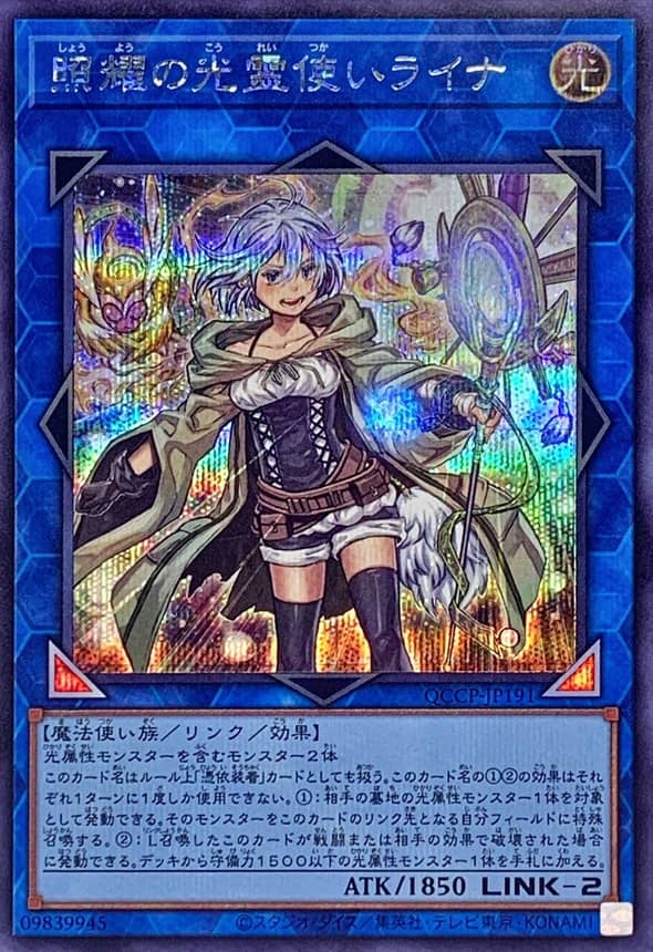 Prize image: Lyna the Light Charmer, Lustrous (JP) - SE (QCCP-JP191)