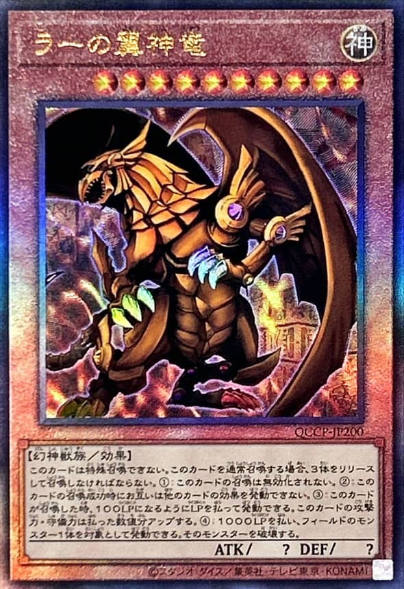 Prize image: The Winged Dragon of Ra (JP) - UL (QCCP-JP200)