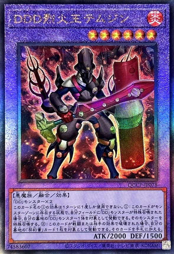 Prize image: DDD烈火王テムジン - UL (QCCP-JP078)