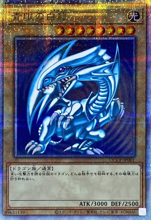 Prize image: Blue-Eyes White Dragon (JP) - QCSE (QCCP-JP001)