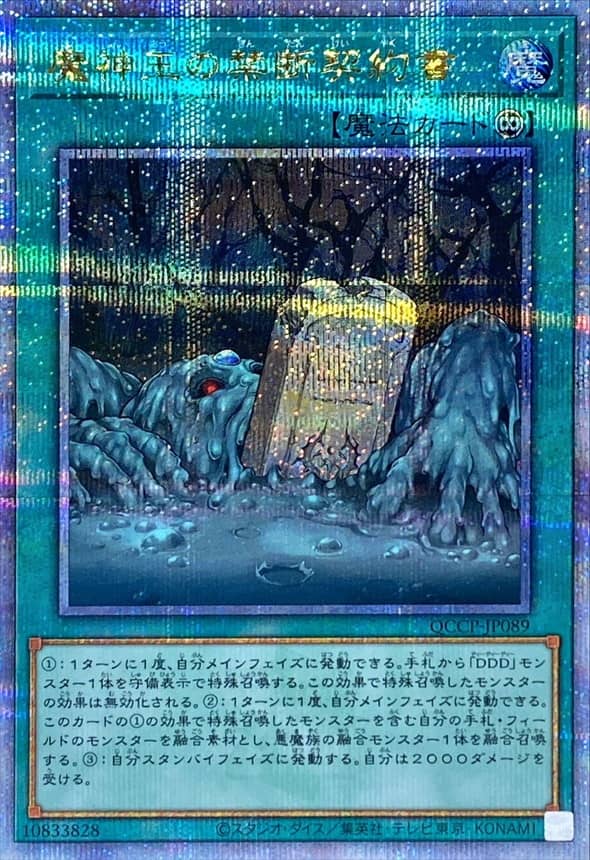 Prize image: Forbidden Dark Contract with the Swamp King (JP) - QCSE (QCCP-JP089)