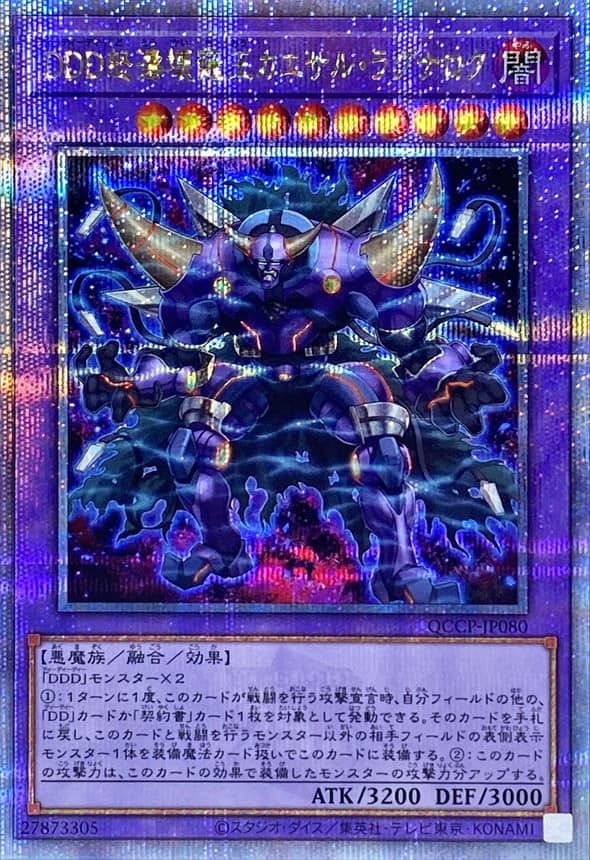 Prize image: D/D/D Wave Oblivion King Caesar Ragnarok (JP) - QCSE (QCCP-JP080)