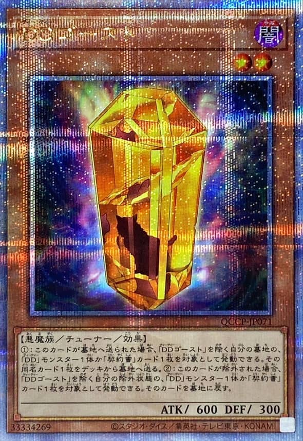 Prize image: D/D Ghost (JP) - QCSE (QCCP-JP071)