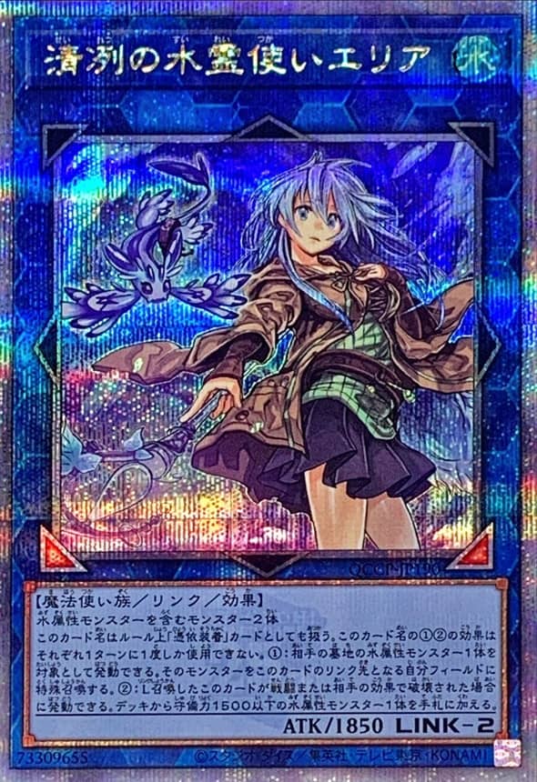 Prize image: 清冽の水霊使いエリア - QCSE (QCCP-JP190)