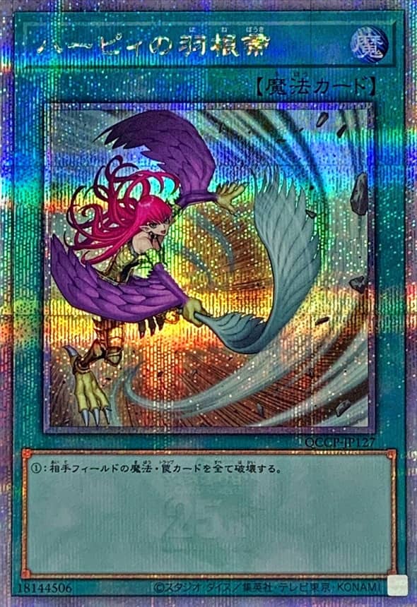 Prize image: ハーピィの羽根帚 ALT.ART - QCSE (QCCP-JP127)