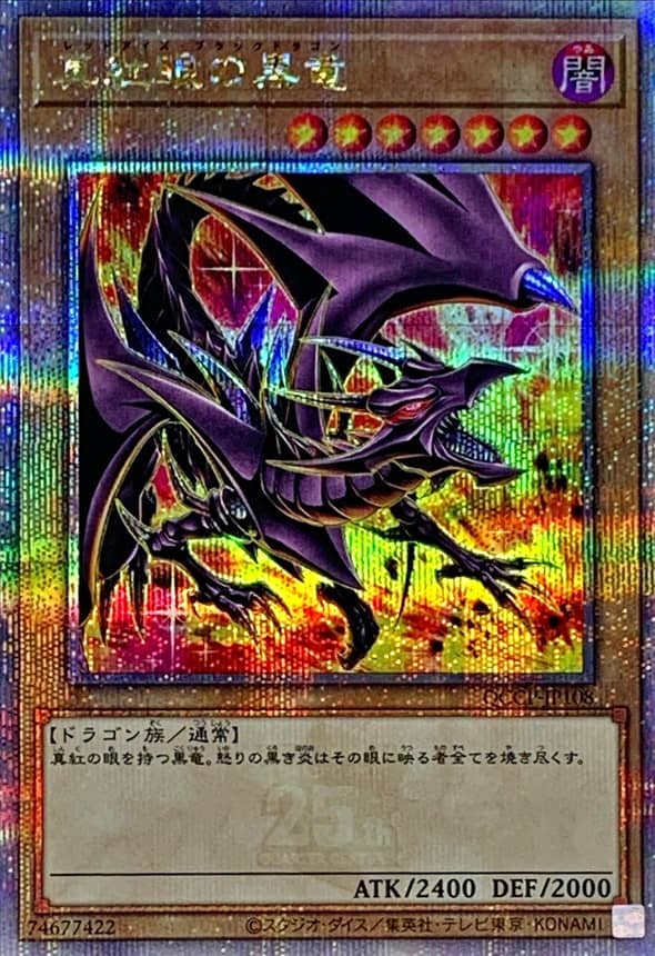 Prize image: Red-Eyes Black Dragon ALT.ART (JP) - QCSE (QCCP-JP108)