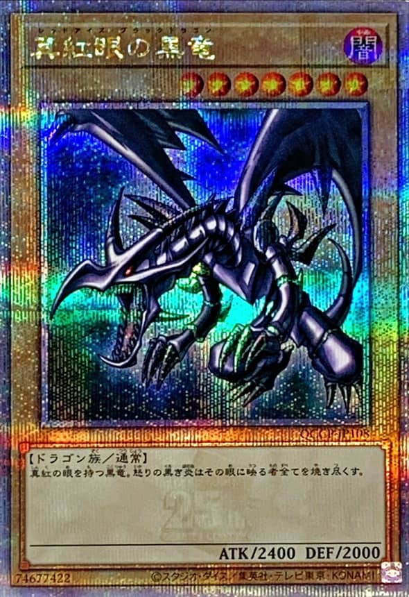 Prize image: Red-Eyes Black Dragon (JP) - QCSE (QCCP-JP108)