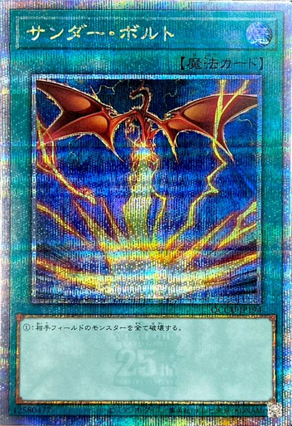Prize image: Raigeki ALT.ART (JP) - QCSE (QCCU-JP194)