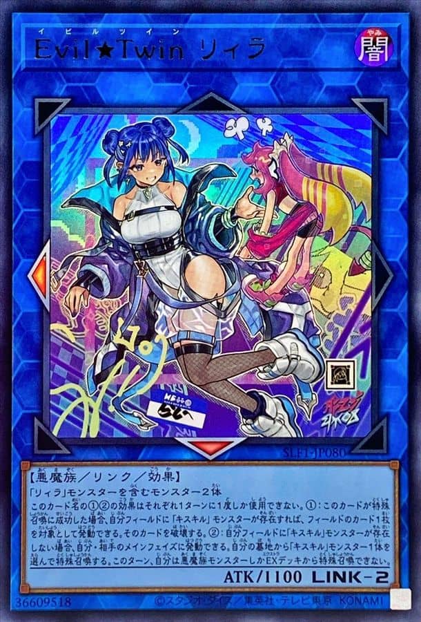Prize image: Evil★Twin リィラ ALT.ART - UR (SLF1-JP080)