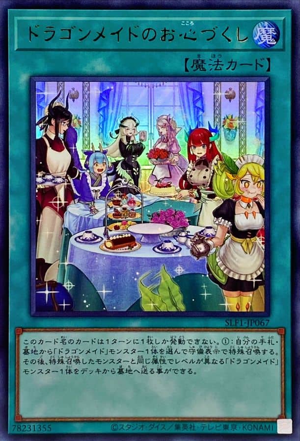 Prize image: ドラゴンメイドのお心づくし ALT.ART - UR (SLF1-JP067)