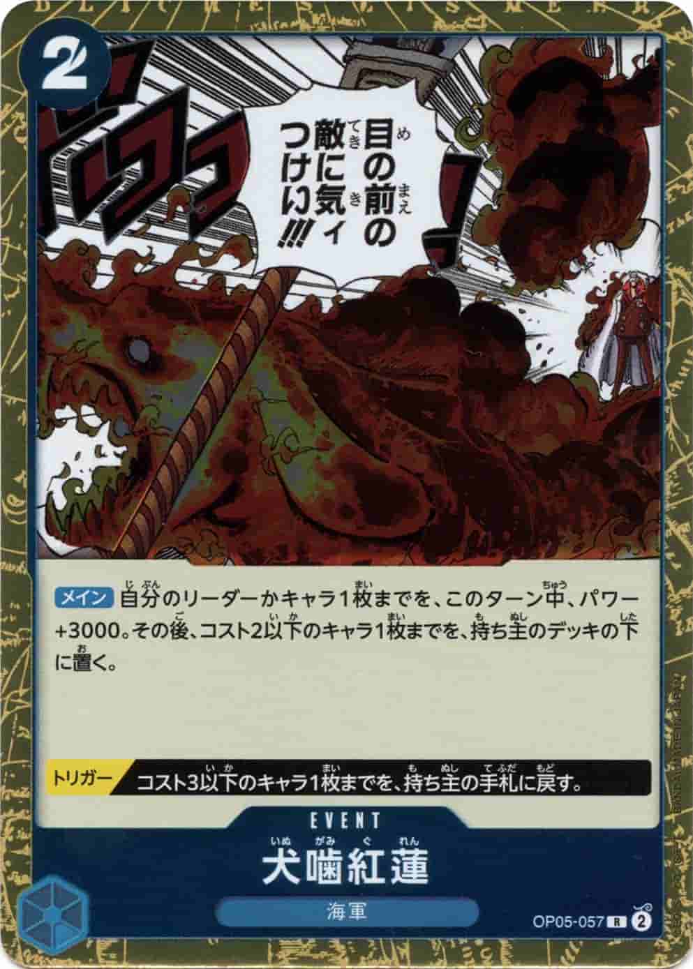 Prize image: Hound Blaze (JP) - R (OP05-057)