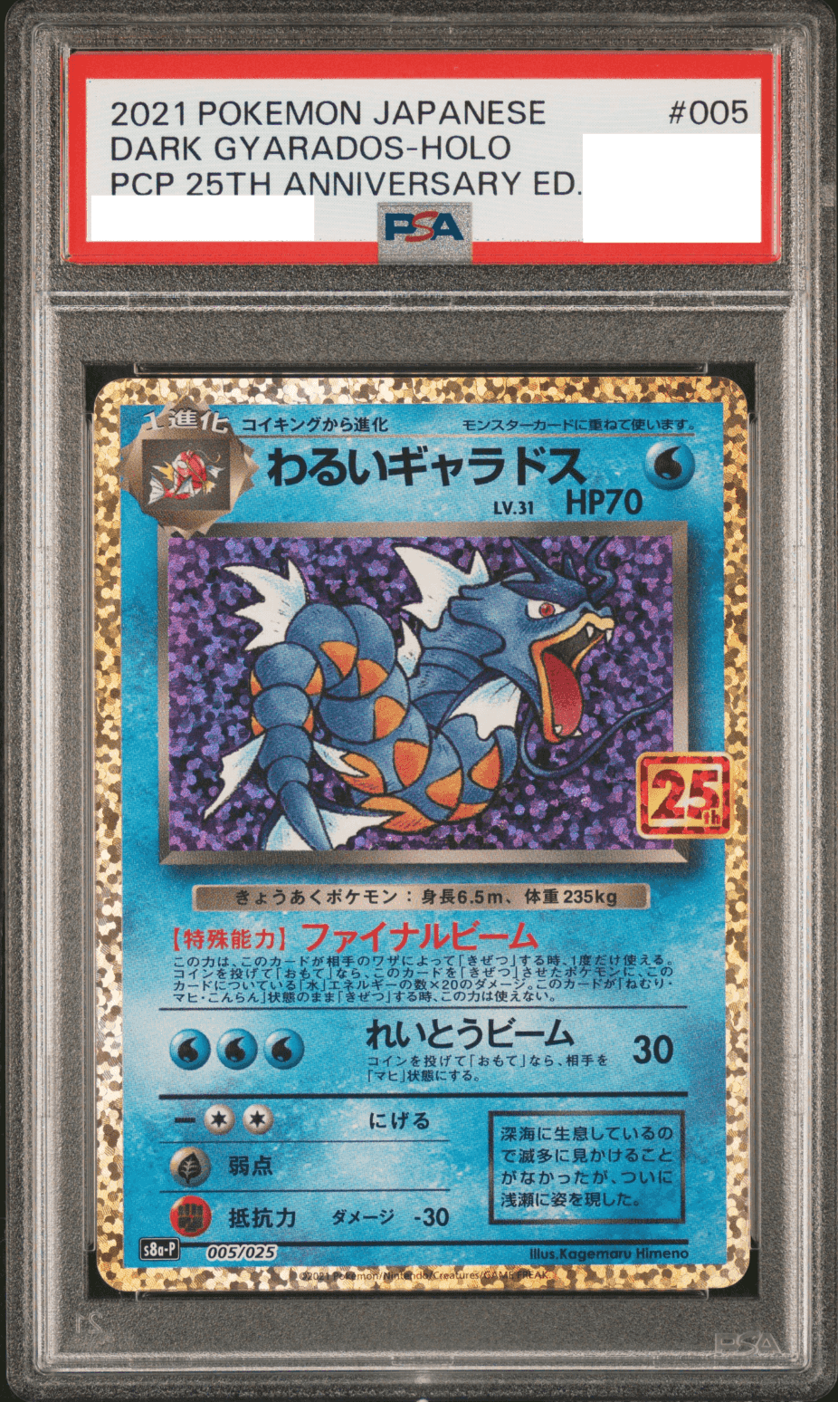 Prize image: PSA10 Dark Gyarados (JP) - (S8a-P 005/025)