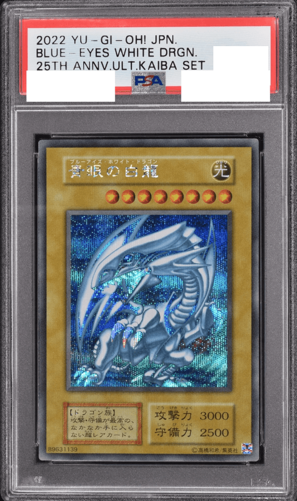 Prize image: PSA10 青眼の白龍 (海馬セット) (JP) - SE (-)