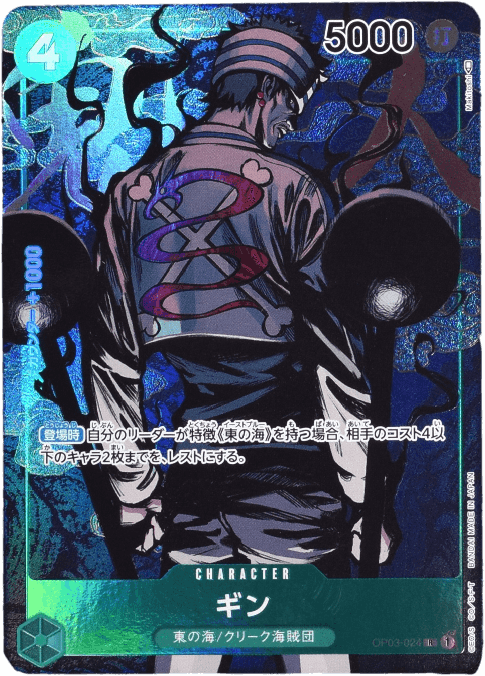 Prize image: PSA10 Gin Parallel (JP) - R (OP03-024)