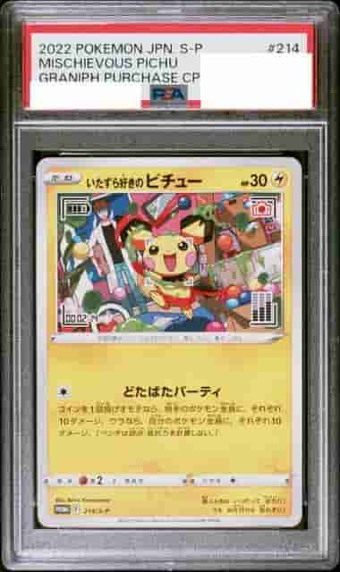 Prize image: PSA10 Mischievous Pichu (JP) - (S-P 214/S-P)