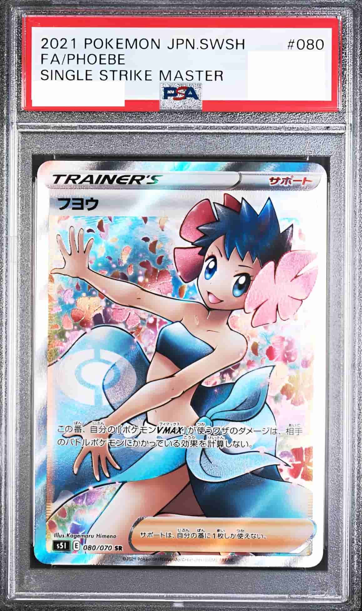 Prize image: PSA10 Phoebe (JP) - SR (S5I 080/070)