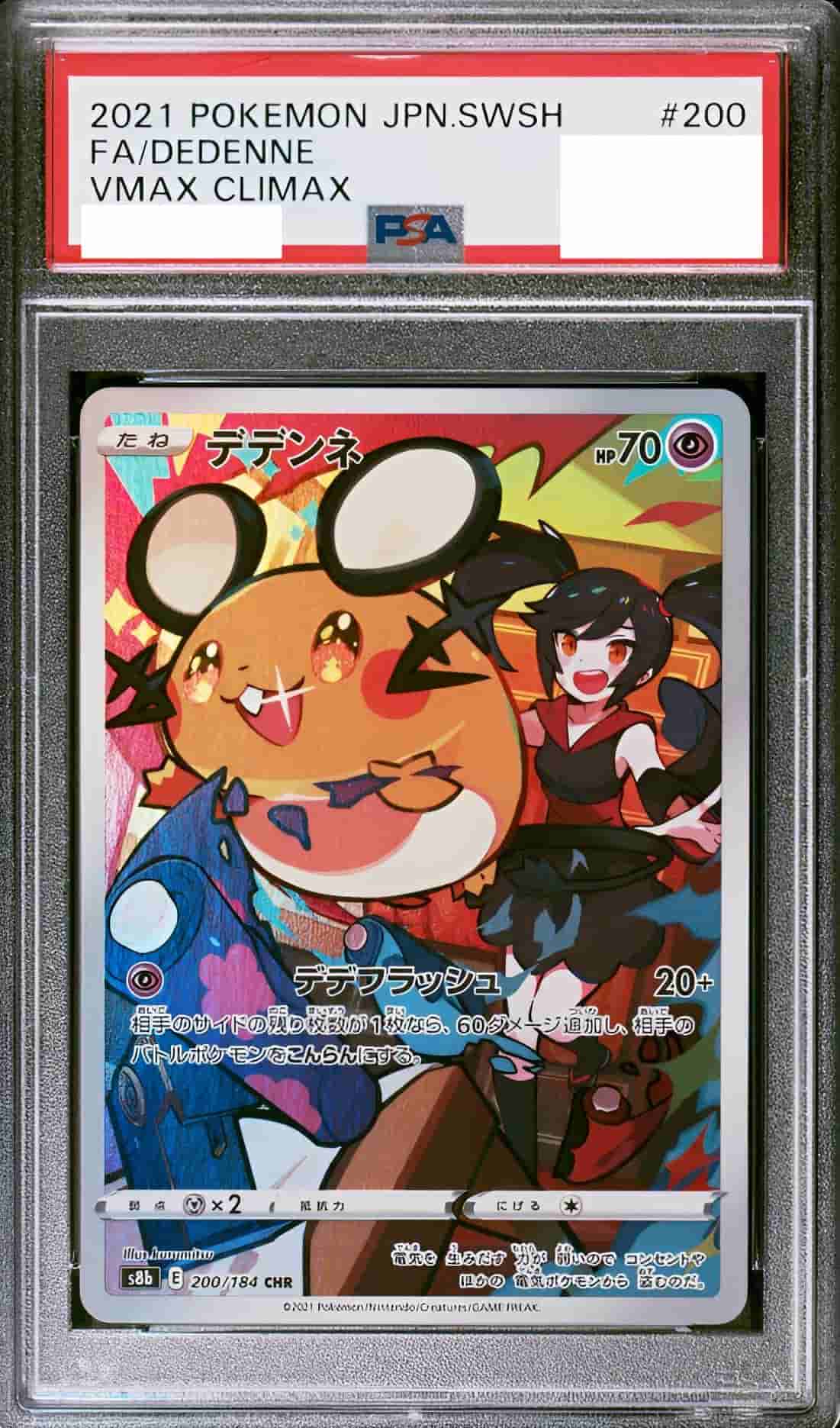 Prize image: (PSA)デデンネ - CHR (S8b 200/184)