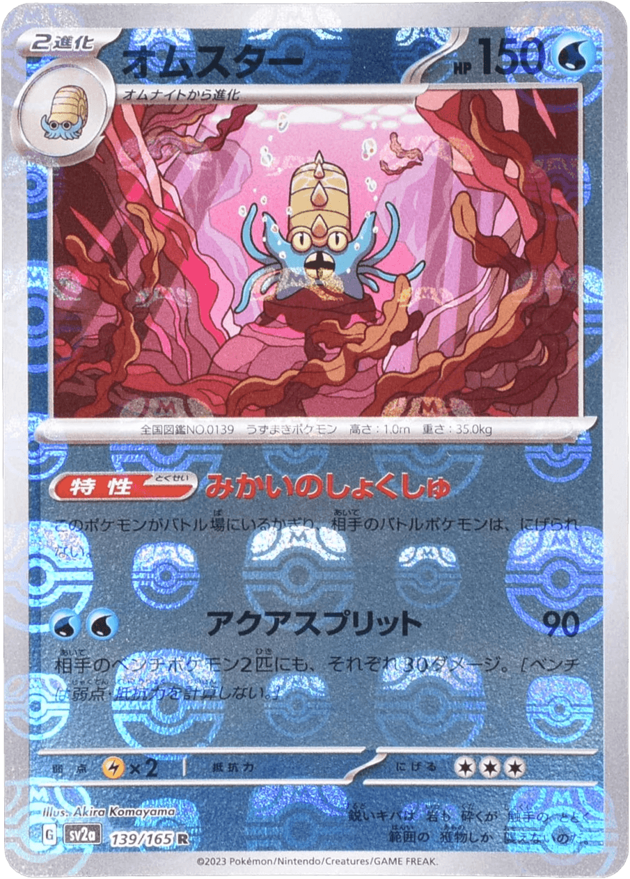 Prize image: Omastar Mast.Foil (JP) - R (SV2a 139/165)