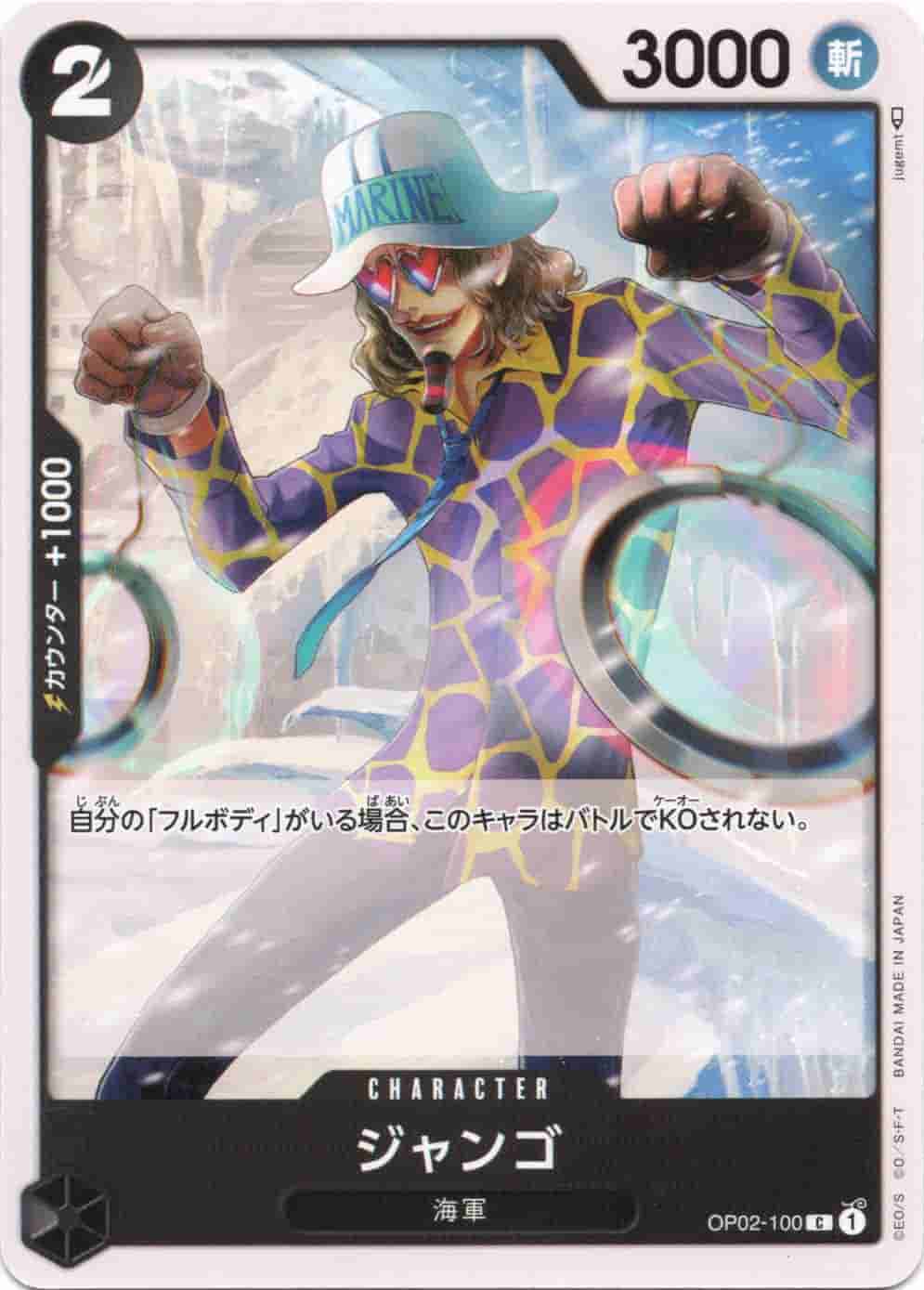 Prize image: Jango (JP) - C (OP02-100)